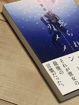 初版帯付 三雲岳斗 忘られのリメメント 早川書房刊 ミステリーミステリSFサスペンス_画像10