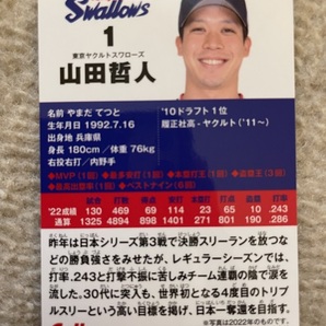 プロ野球チップス 2023 第1弾 東京ヤクルトスワローズ 山田 哲人 レギュラーカードの画像2