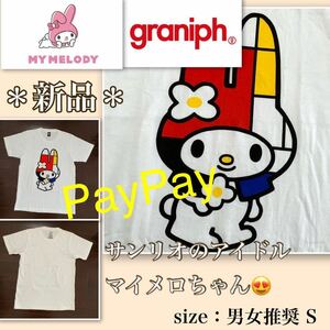 P【新品】サンリオのアイドル《マイメロちゃん》グラニフ Tシャツ　男女兼用S 白　マイメロディー　Sanrio graniph コラボTシャツ