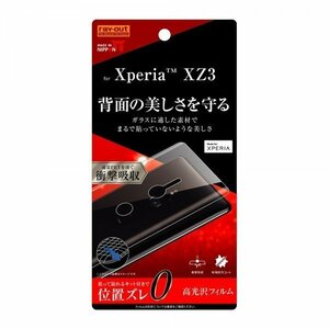 レイアウト Xperia XZ3用背面保護フィルム/TPU/光沢/衝撃吸収 RT-RXZ3F/WBD