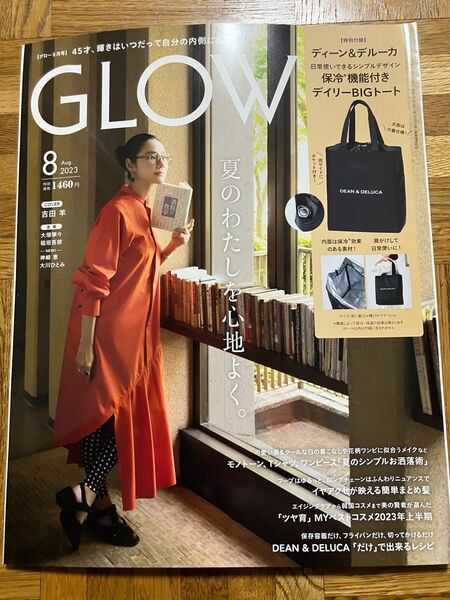 GLOW (グロー) 2023年 08月号　雑誌のみ