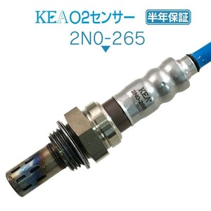 【全国送料無料 保証付 当日発送】 KEA O2センサー 2N0-265 ( プレジデント PF50 22691-AR210 フロント側用 )