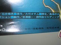 ケンタウロスの伝説.長編劇場アニメ販促用ポスター　　　横浜ケンタウロス.ヤマハ発動機.TZ250.TZ350.TD3.TR3_画像6