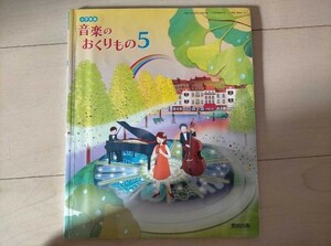  music. ... thing 5 [ Heisei era 27 fiscal year adoption ] elementary school music elementary school 5 year music textbook education publish 