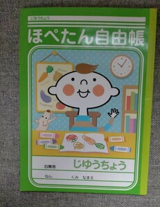 コープデリオリジナル　ほぺたん自由帳　ショウワノート　日本製　白無地　Coop　生協　ノベルティ