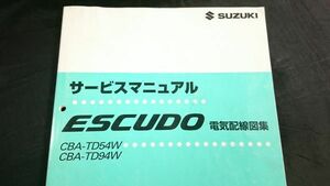 [SUZUKI( Suzuki ) service manual ESCUDO( Escudo ) CBA-TD54W CBA-TD94W electric wiring diagram compilation 2005 year 5 month ] Suzuki corporation 