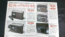 『PIONEER(パイオニア)ポータブル・コンポ CENTREX(セントレックス) カタログ 1978年3月』SK-1/SK-5/RK-999/RK-888/RK-777/PS-5/PL-1050B_画像9