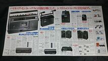 『PIONEER(パイオニア)ポータブル・コンポ CENTREX(セントレックス) カタログ 1978年3月』SK-1/SK-5/RK-999/RK-888/RK-777/PS-5/PL-1050B_画像4