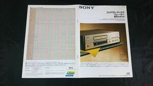 『SONY(ソニー)コンパクト・ディスクプレーヤー 総合カタログ 1990年12月』ESシリーズ CDP-X777ES/CDP-X555ES/Rシリーズ CDP-R1a/DAS-R1a