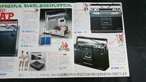 『SONY(ソニー)ラジオカセット 総合カタログ昭和52年6月』スカイセンサー(CF-5950)/CF-6500/CF-1980Ⅱ/CF-1980MARK5/CF-9000/CF-1990_画像5