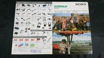 『SONY(ソニー)ラジオカセット 総合カタログ昭和52年6月』スカイセンサー(CF-5950)/CF-6500/CF-1980Ⅱ/CF-1980MARK5/CF-9000/CF-1990_画像1