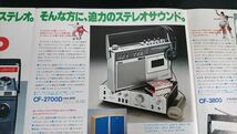 『SONY(ソニー)ラジオカセット 総合カタログ昭和52年6月』スカイセンサー(CF-5950)/CF-6500/CF-1980Ⅱ/CF-1980MARK5/CF-9000/CF-1990_画像6