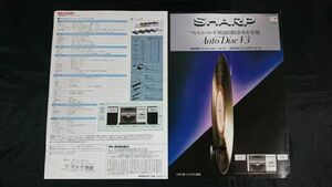 【昭和レトロ】『SHARP(シャープ)両面演奏ステレオシステム Auto Disc V3(VZ-V3) カタログ 昭和56年2月』シャープ株式会社