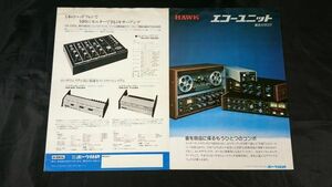 『HAWK(ホーク)エコーユニット総合カタログ』1975年頃/株式会社ホーク技研/HE-2250/HE-2150/HR-45/HR-202/HR-12/HM-435/HSS-868/HSS-434