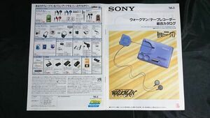 『SONY(ソニー)ウォークマン/テープレコーダー 総合カタログ 1995年3月』WM-EX1/WM-EX911/WM-EX811/WM-EX511/WM-EX666/WM-EX808/WM-D6C