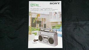 【昭和レトロ】『SONY(ソニー) FM/AMステレオラジオカセット CFS-60 カタログ 昭和54年10月』ソニー株式会社