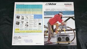 【昭和レトロ】『Victor(ビクター)ラジオカセッター 総合カタログ 昭和54年9月』RC-M70/RC-838/RC-646/RC-636Z/RC-S5/RC-S1/RC-343/RC-242