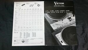 『VICTOR(ビクター)プレーヤーシステム 総合カタログ 昭和50年6月』/JL-77/JL-B51/JL-B44/JL-B31/JL-B33H/JL-B11H/JA-A3/JL-A1/4MD-1X