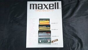 【昭和レトロ】『maxell(マクセル)カセットテープ UD-XL/UD/CR/LN カタログ 1974年10月』日立マクセル株式会社