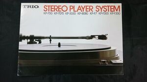 TRIO(トリオ) STEREO PLAYER SYSTEM(レコード プレーヤー) KP-700/KP-7070/KP-5050/KP-8080/KP-F7/KP-F500/KP-F300 カタログ 昭和55年10月