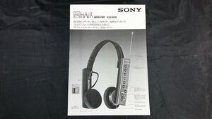 【昭和レトロ】『SONY(ソニー) FM H・AIR ワイヤレス ステレオ ヘッドホン MDR-FM7 カタログ 昭和55年10月』ソニー株式会社