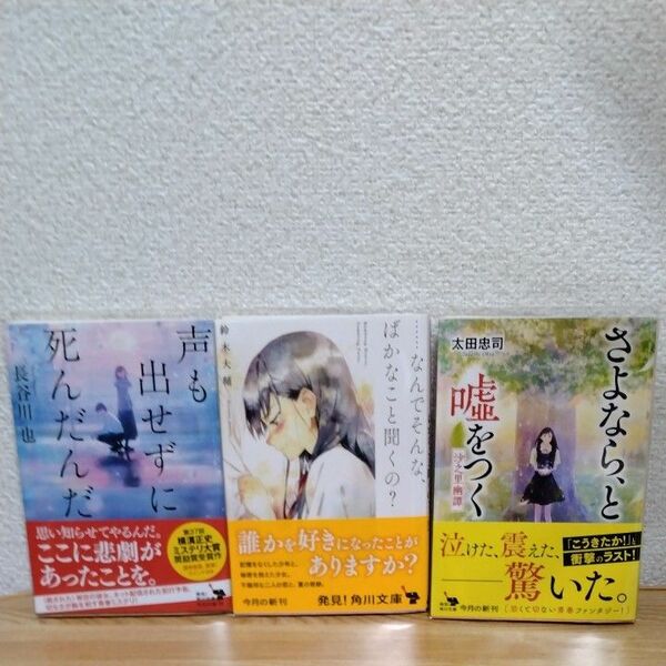 さよなら、と嘘をつく　沙之里幽譚 　声も出せずに死んだんだ　なんでそんな、ばかなこと聞くの？