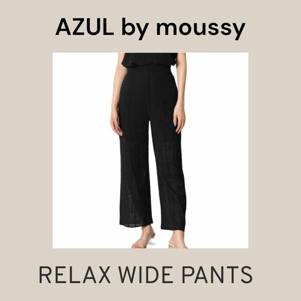 AZUL by moussy アズールバイマウジー リラックスワイドパンツ RELAX WIDE PANTS パンツ　ナチュラル