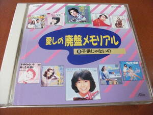 【CD】愛しの廃盤メモリアル ⑨ たどりついたらいつも雨降り 、虹とスニーカーの頃 、夜汽車 、魔法の黄色い靴 全16曲 (1993)