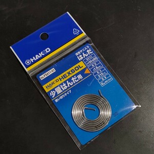 未使用品 白光 HAKKO 活性ヤニ入りはんだ 少量はんだ用 使い切りタイプ 線径φ1.6mm 6g FS411-01