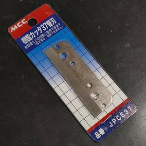 未使用品 MCC 樹脂カッタ37 替刃 JPCE37