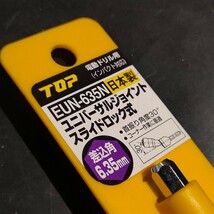 未使用品 トップ工業 TOP 六角軸 電動ドリル用 ユニバーサルジョイント スライドロック式 差込角6.35mm EUN-635N_画像2