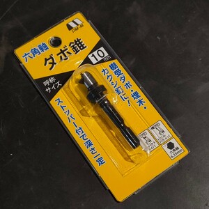 未使用品 スターエム STAR-M 六角軸 ダボ錐 10mm 70X-100