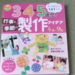  3歳から5歳児　製作アイデア4月から9月