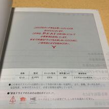 ビート BEAT PP1 取扱説明書 取説 中古☆_画像3