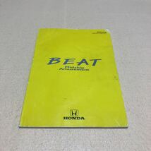 ビート BEAT PP1 取扱説明書 取説 中古☆_画像1