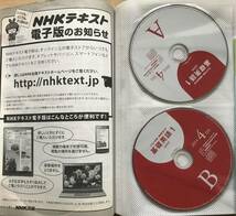 NHK基礎英語1　テキスト+CD_画像3
