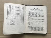 中国語版　上海「宏仁醫院」　外科ルールハンドブック_画像6