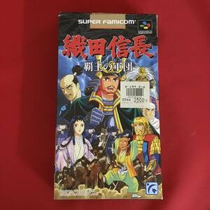 〇【箱、説明書付き】織田信長　覇王の軍団/SFC