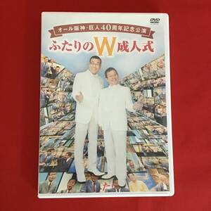 〇オール阪神・巨人４０周年記念公演　ふたりのW成人式/DVD、YRBA-90124