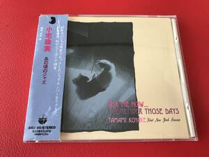 ◆小宅珠美/あの頃のジャズ/帯付/CD　KICJ85