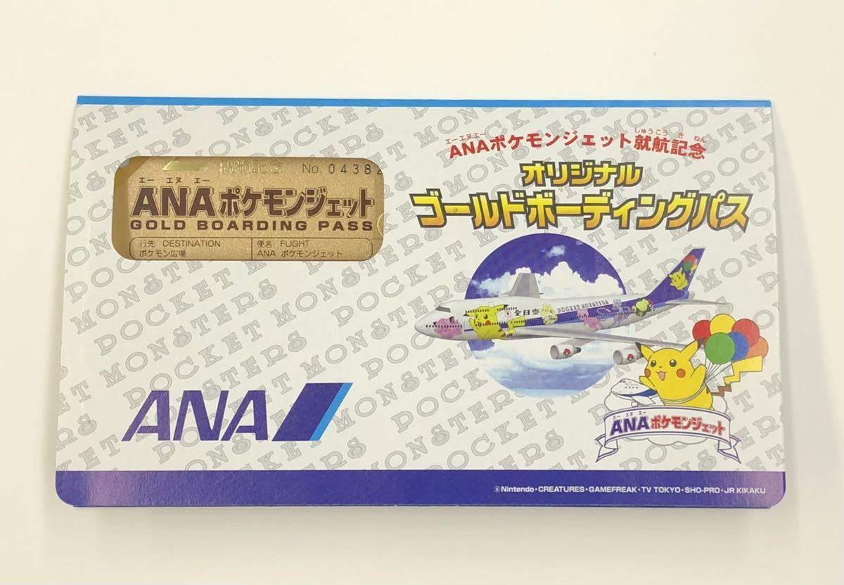 ヤフオク! -「ゴールドボーディングパス」の落札相場・落札価格
