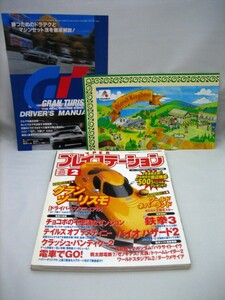 HYPERハイパープレイステーション1998年2月号★スペシャル付録付き!!グランツーリスモ ドライバーズ・マニュアル/王国ポスター激レア!?