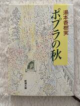 ３冊まとめて　文庫本　湯本香樹実　「夏の庭」「ポプラの秋」「西日の町」_画像5