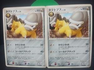 タテトプス　DPBP#469　２枚セット　ポケモンカード　ポケモンカードゲーム　まとめて取引歓迎です