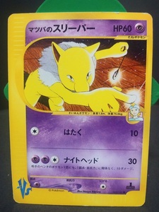 即決　マツバのスリーパー　1st 1ED　ポケモンカード　ポケモンカードゲーム　まとめて取引歓迎です