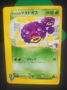 アンズのマタドガス　1st 1ED　ポケモンカード　ポケモンカードゲーム　まとめて取引歓迎です