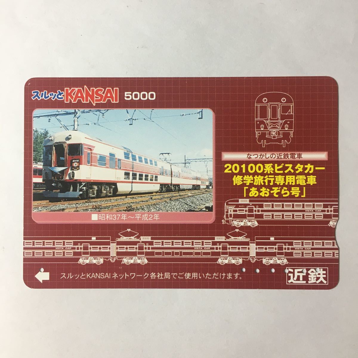 2023年最新】Yahoo!オークション -近鉄あおぞらの中古品・新品・未使用