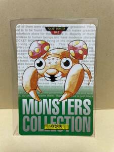 ポケモン カードダス　緑　046 パラス　　POCKET MONSTER 1995 Nintendo BANDAI 1996 【初期ポケモン】