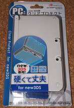 ◆新品◆3DS.Answer・new3DS用クリアプロテクト クリア_画像1