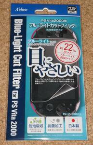 ◆新品◆VITA.A'class・ブルーライトカットフィルター VITA2000専用